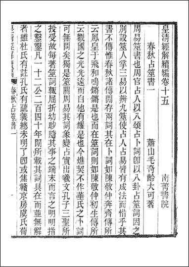 [下载][皇清经解]续编_2_南菁书院.pdf