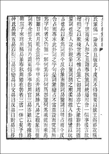 [下载][皇清经解]续编_2_南菁书院.pdf