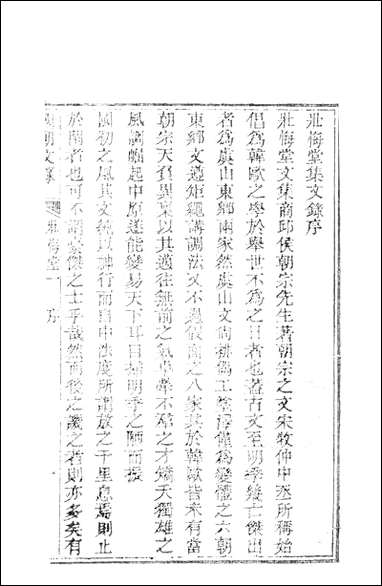 [下载][国朝文录]五.pdf