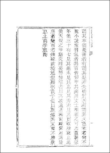 [下载][国朝文录]五.pdf