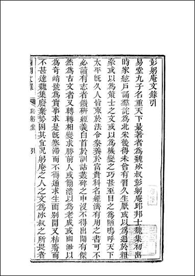 [下载][国朝文录]六.pdf