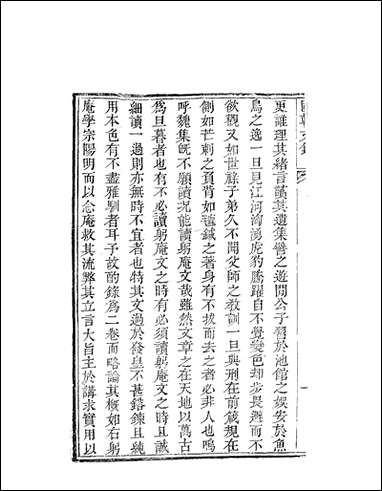 [下载][国朝文录]六.pdf