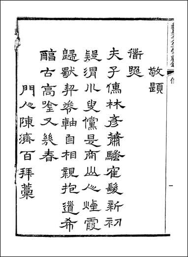 [下载][谢氏源流].pdf