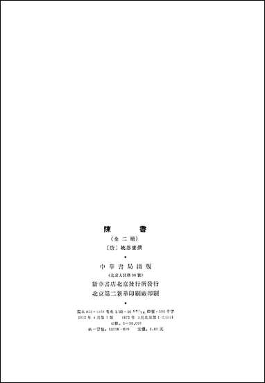 [下载][陈书]第一册_卷一卷一六纪传_中华书局.pdf