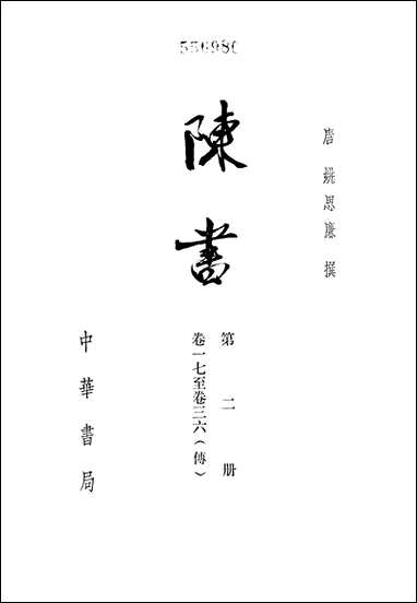 [下载][陈书]第二册_卷一七_卷三六传_中华书局.pdf