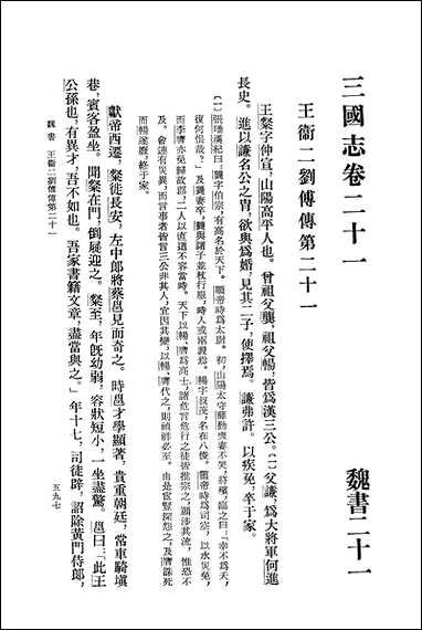 [下载][三国志]第三册_卷二一_卷三○魏书_三_中华书局.pdf