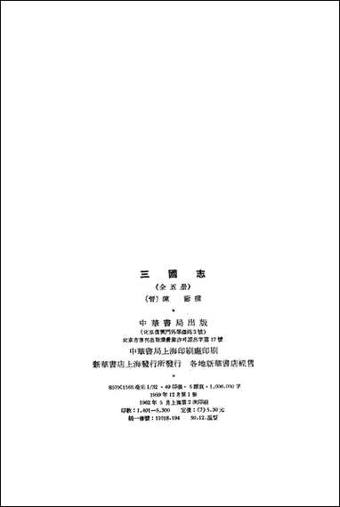 [下载][三国志]第二册_卷一卷九魏书_一_中华书局.pdf