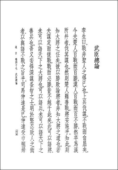 [下载][藏书]第十四册_卷四七卷四九_武臣传_中华书局.pdf