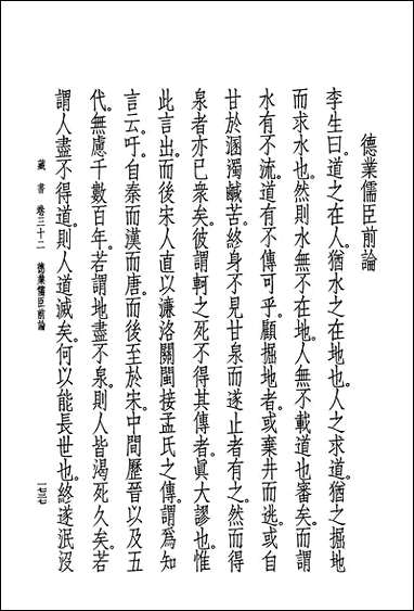 [下载][藏书]第十册_卷卅二卷卅四_儒臣传_中华书局.pdf