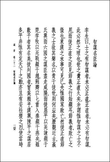 [下载][藏书]第七册_卷廿二卷廿五_名臣传_中华书局.pdf