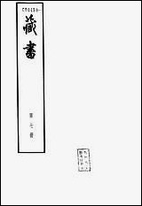 [下载][藏书]第七册_卷廿二卷廿五_名臣传_中华书局.pdf