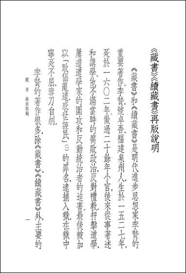 [下载][藏书]第一册_卷一卷二世纪_中华书局.pdf