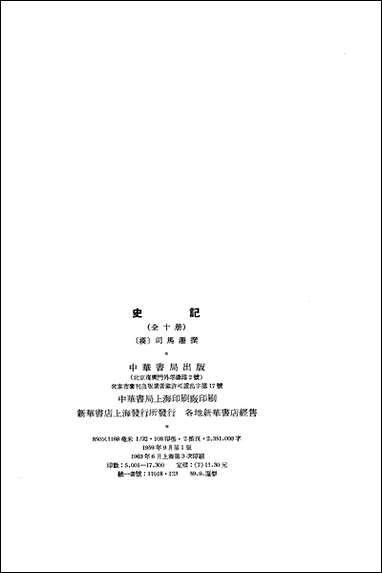 [下载][史记]第一册_卷一卷七_中华书局.pdf