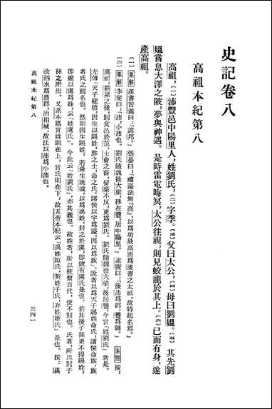 [下载][史记]第二册_卷八卷一_五_中华书局.pdf