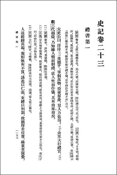 [下载][史记]第四册_卷二三_卷三○_中华书局.pdf