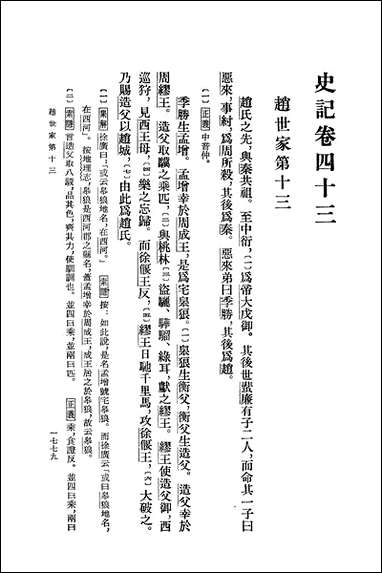 [下载][史记]第六册_卷四三_卷六○_中华书局.pdf