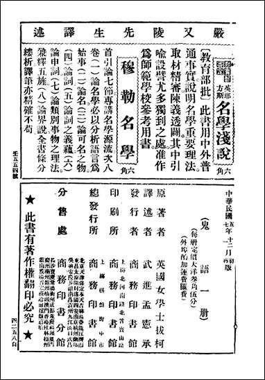 [下载][鬼语第二版]英拔柯著孟宪承译_商务印书馆.pdf