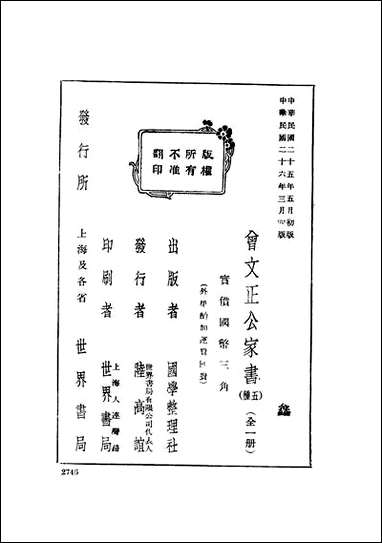 [下载][曾文正公家书]国学整理_社世界民2603四版.pdf