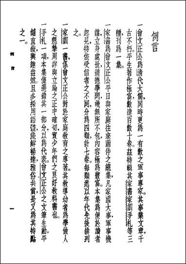 [下载][曾文正公家书]国学整理_社世界民2603四版.pdf