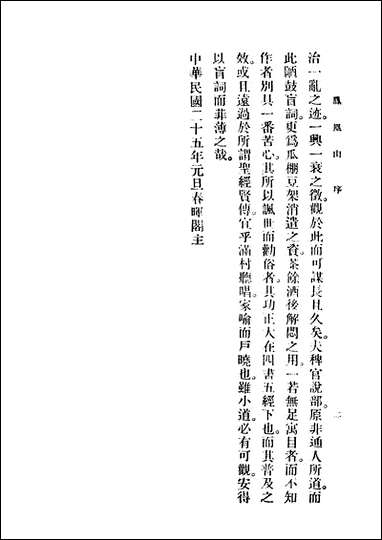 [下载][凤凰山]上册第二版_胡协寅_广益书局.pdf