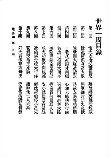 [下载][世界一周]商务印书馆.pdf