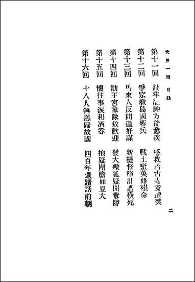 [下载][世界一周]商务印书馆.pdf