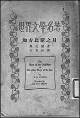 [下载][世界文学名著加力比斯之月]奥尼尔著古有成译.pdf