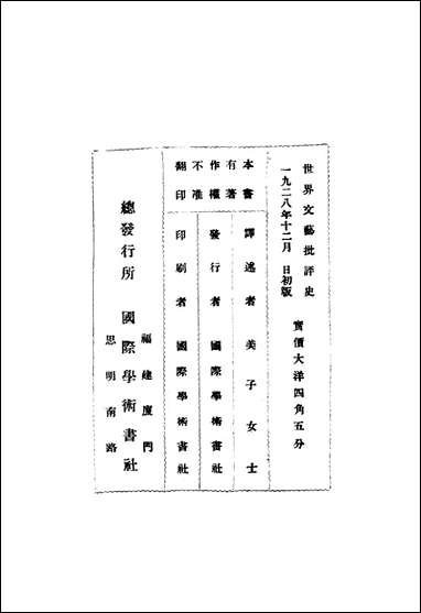 [下载][世界文艺批评史]美子女士编译国际学术书社.pdf