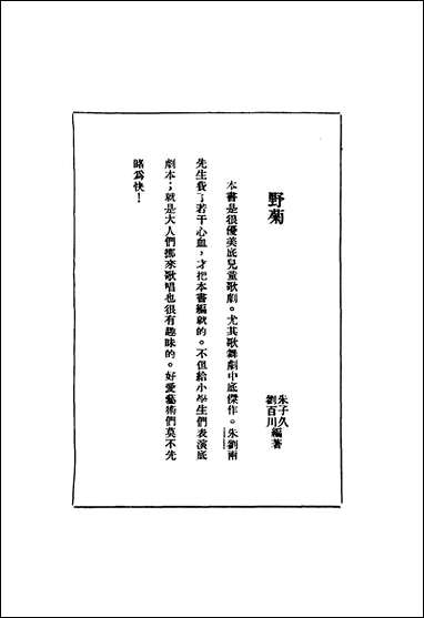 [下载][世界文艺批评史]美子女士编译国际学术书社.pdf