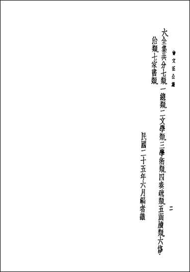 [下载][曾文正公全集]第一册_国学整理社.pdf