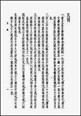 [下载][曾文正公全集]第一册_国学整理社.pdf