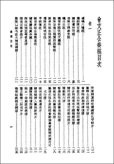 [下载][曾文正公全集]第二册_国学整理社.pdf