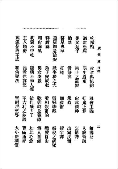 [下载][广笑林]国华书局.pdf