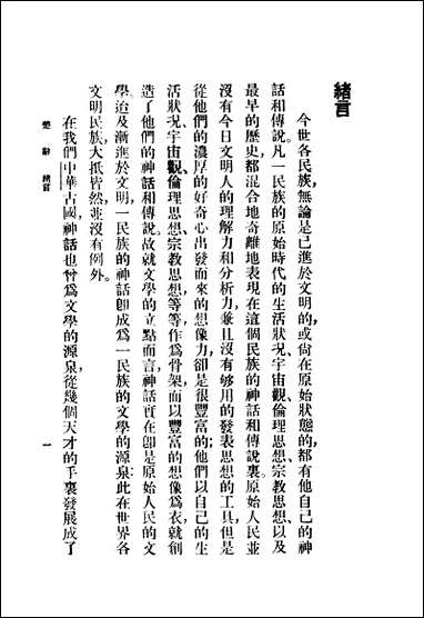 [下载][楚辞]沉德鸿选注_商务印书馆.pdf