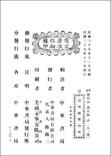 [下载][陈后山戴石屏诗]1_中华书局辑注者_中华书局.pdf