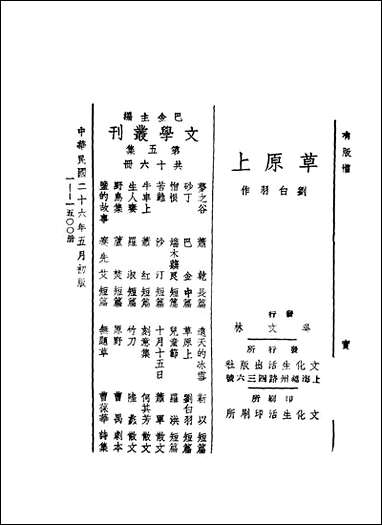 [下载][草原]上_刘白羽作_文化生活出版社.pdf