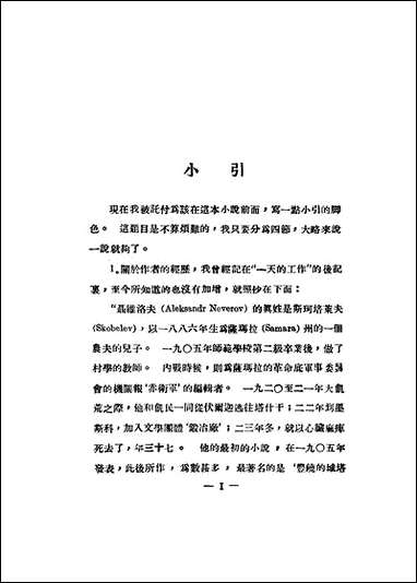 [下载][不走正路的安得伦]聂维洛夫作靖华译野草书屋.pdf