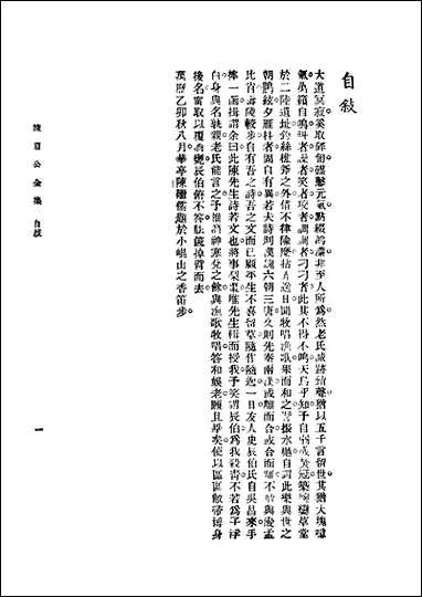 [下载][陈眉公全集]上册_上海中央书店.pdf