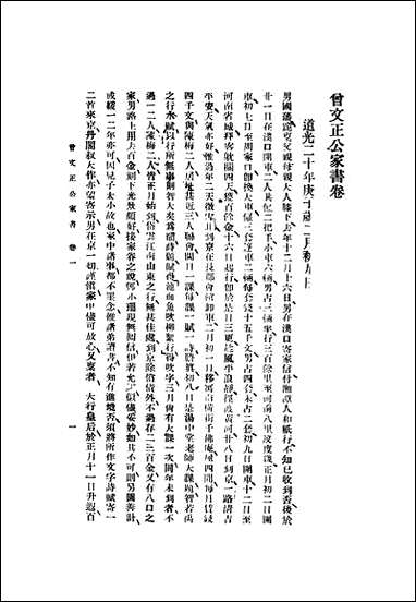 [下载][曾文正公家书]上册.pdf