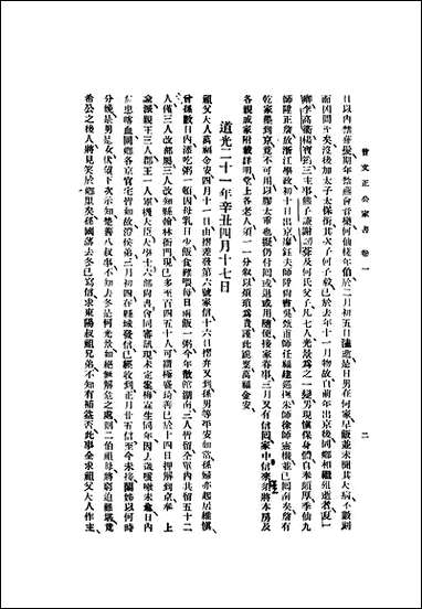 [下载][曾文正公家书]上册.pdf