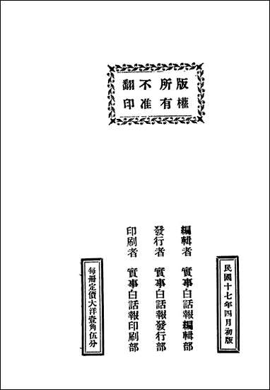 [下载][实事小说守宫毒]实事白话报编辑部编实事白话报编辑部.pdf