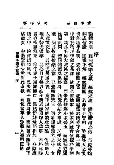 [下载][实事小说守宫毒]实事白话报编辑部编实事白话报编辑部.pdf