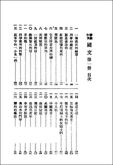 [下载][初中国文]第一册_上海联合出版社编辑上海联合出版社.pdf