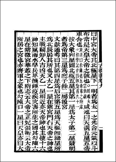 [下载][守山阁]经部古微书_卷九-卷十七_钱熙祚孙谷上海博古斋.pdf