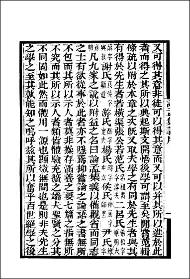 [下载][守山阁]经部四书笺义论语笺义_钱熙祚赵德上海博古斋.pdf