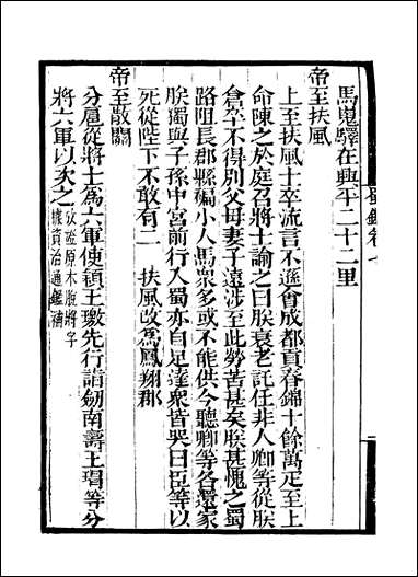 [下载][守山阁]史部蜀鉴_卷七-卷十钱熙祚郭允蹈上海博古斋.pdf