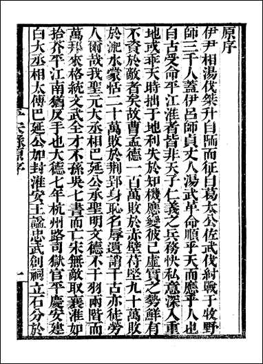 [下载][守山阁]史部平宋录元朝征缅录招捕总录_钱熙祚上海博古斋.pdf