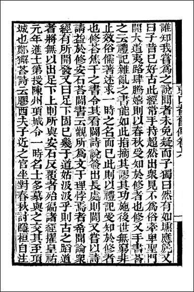 [下载][守山阁]史部京口耆旧传_卷六-卷九_钱熙祚上海博古斋.pdf