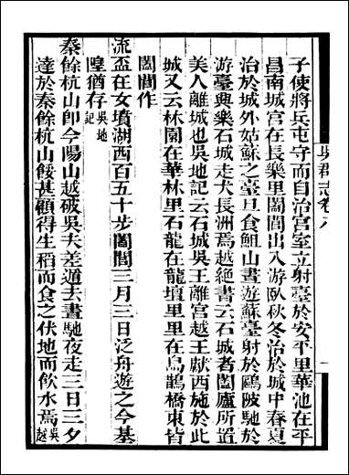 [下载][守山阁]史部吴郡志_卷八-卷十七_钱熙祚范成天上海博古斋.pdf