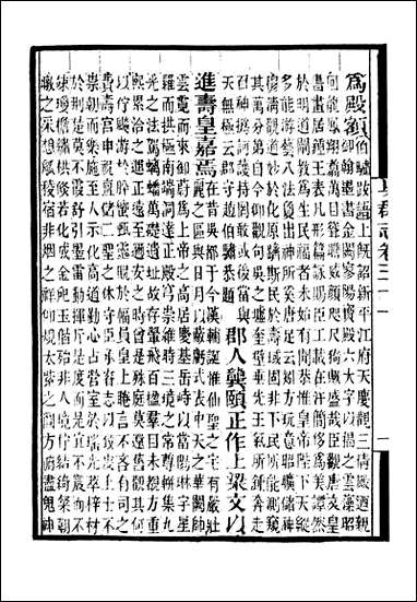 [下载][守山阁]史部吴郡志_卷三十一卷四十钱熙祚范成天上海博古斋.pdf